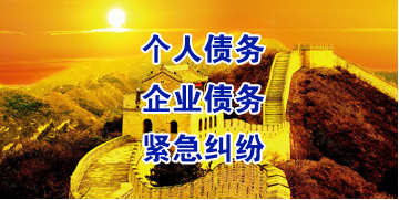 遂昌要账公司