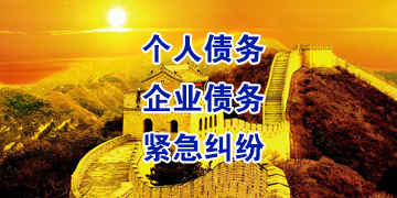 遂昌追债公司